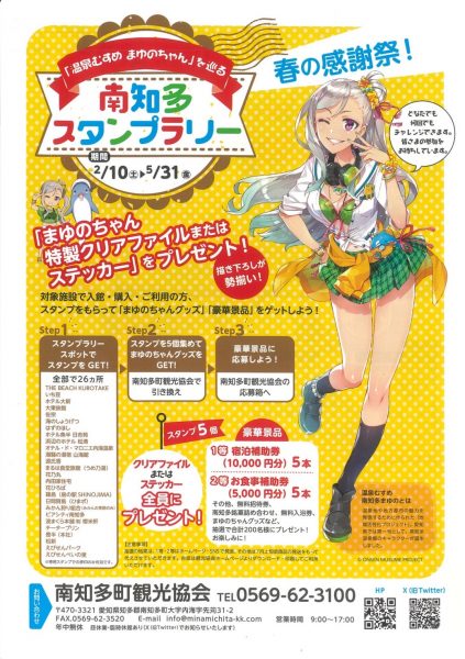 温泉むすめ「まゆの」ちゃんのパネルを設置しました | 観光農園 花