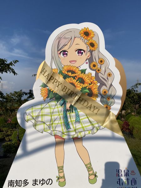 8月7日は、温泉むすめ「まゆのちゃん」の誕生日です | 観光農園 花